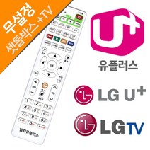 LG 유플러스 LGTV 무설정 셋톱박스 TV 통합리모컨, 상세페이지 참조