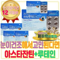눈 안구 건조 50대 남자 맞춤 아스타잔틴 비타민 헤마토코쿠스 추출물ASTAXANTHIN 지아잔 효능 일일 섭취량 케어 기능성 선물 홈쇼핑 멀티 종합 영양제 건강 60대 70대