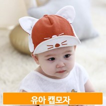 고양이 유아 캡모자 메쉬 캐릭터 썬햇 아기 외출용품