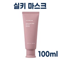 [ AYUNCHE ] 아윤채 인핸싱 실키 마스크 100ml 200ml 중 1 큐티클 정돈 선명한 모발 옵션선택 + 사은품증정, 아윤채 실키 마스크 100ml X 1개