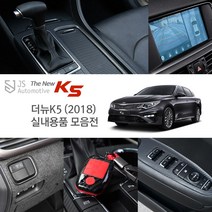 JS automotive 더뉴K5 실내 패널 마스크 튜닝 악세사리 카본 도어커버 기어 윈도우 B필러 도어스트라이커 몰딩 인테리어 용품, 18-이글아이방수발수코팅필름