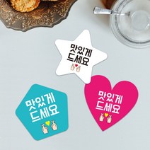하트모양 별모양 오각형 배달스티커 리뷰이벤트 서비스 땡큐 덤 음식점 도무송스티커 1000매, 하트, 흰색