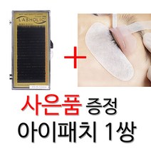 래쉬홀릭 속눈썹 실크래쉬 JC컬 속눈썹연장재료실크모, 1통, 0.20-9mm