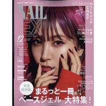 NAIL EX 2022년 12월호 (여성 네일아트잡지)