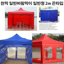 유니크앤몰 강력추천!! 런웨이브 천막 일반바람막이 일반형 2m 1면_끈타입 포장마차 인테리어 홈포차가능 야유회 단체행사 체육대회 캠핑, 1개, 끈타입_일반형 2m/브라운