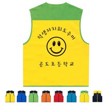 TCS-1128 학생자치도우미 단체조끼 (인쇄변경가능)