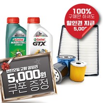 모하비 합성 엔진오일 교환 세트(캐스트롤 GTX / 마그네틱 + 모비스 순정필터), 더뉴 모하비 3.0 디젤(16-19년), 마그네틱 5W30