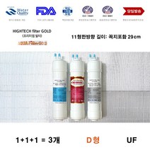 WPU-8240F 동양매직 호환 정수기필터 D형3개1셋트