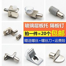 다보 두꺼운 찬장 이동식 층판 징 플라스틱 3in1 옷장 가구 유리 칸막이 목판 링크 액세서리, 21 9호판받침 8만