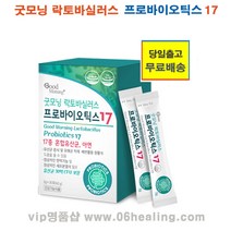 굿모닝 락토바실러스 프로바이오틱스 17 옵션구매/유산균 증식 및 유해균 억제/배변활동 원활/장건강에 도움 건강기능식품/당일출고, 3케이스