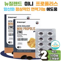 식 약 처 인증 프로 폴리스 구강 입안 건강 항균 통증 혀 혓바닥 갈라짐 면역기능 세포분열 항산화 효능 에좋은 목넘김이 쉬운 편한 플라보노이드 아연 비타민E L아르지닌 로얄제리