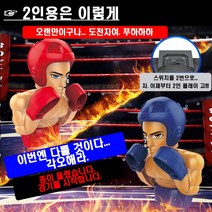 동작 감응식 센서 인공지능 AI 어린이 1인 2인 복싱 격투 권투 게임기 장난감 놀이(USB 충전식), 대형포장(충전방식 버전)