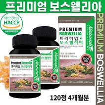 1+1 인도산 보스웰리아 추출물 무릎 관절 연골 도움 영양제 보스웰릭산 보스웰리스 보스벨리아 보이스웰리아 보스웰니아 부모님 선물 아연 뉴질랜드 초록홍합 상어연골 비타민D1