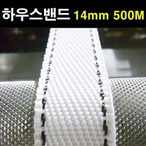 에스앤자재 하우스밴드 14mm 500M 비닐하우스 농자재 고정끈