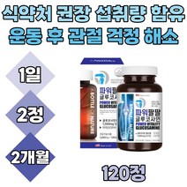 직수입 글루코사민 1500mg MSM 콜라겐 상어 연골 식약처인증 중년 여성 주부 갱년기 40대 50대 60대