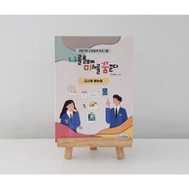 학지사 [학지사] 강점기반 진로탐색 프로그램