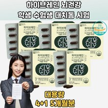 인지력 피부보습 빈틈없는 뇌 케어 징코 플러스 5개월분 뇌건강기능식품 인지력개선 수험생집중력 기억력개선 기억력건강기능식품 뇌에좋은 뇌건강 기억력증진 뇌혈관청소부