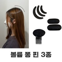mh_헤어핀 뒤통수 볼륨핀 정수리뽕 뒷통수 뽕핀 납작한