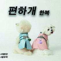 강아지한복족두리 TOP20으로 보는 인기 제품