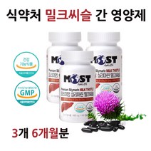 알콜성 지방 간 기능 저하 밀크 씨슬 LDH 수치 영양제 간에 좋은 식품 간기능 개선제 만성 피로 회복제 실리마린 권장량 효능 효과 건강 술잘마시는법 기운이없을때