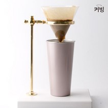 스탠드 티타늄 골드 바리스타 드립스테이션 드립거치대 핸드드립세트, 커빙 골드드립스탠드