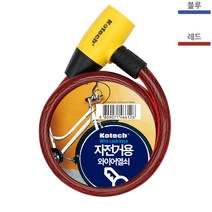 코텍 자전거 자물쇠 2컬러 자전거열쇠 K-6126