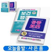 공중보건+보건행정 세트 [전2권] (보건직 공무원) 하재남 책 크라운출판사 [스프링제본 6권]