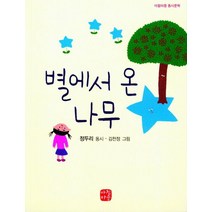 별에서 온 나무, 아침마중