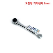 티찹 오픈형 자동 기어 튜빙 렌치 오픈렌치 9mm
