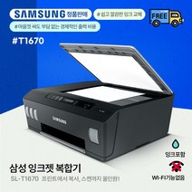 삼성전자 SL-T1670 내장형 정품무한 잉크젯복합기[잉크포함]-PT