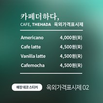 디자인더하다 옥외가격표시판 02 메뉴판, 화이트