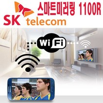 스마트미러링 SK텔레콤 크롬미라캐스트 무선HDMI