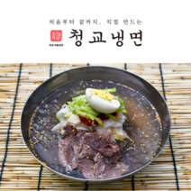 청교옥 냉면 4종 3인분 5인분 물냉면 비빔냉면 열무냉면 열무물냉면 개성서울냉면 넉넉한용량 청교냉면, 비빔냉면2인분+물냉면1인분