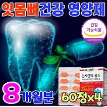 프로폴리스 플러스 칼슘 잇몸 뼈 튼튼 영양제 이 치아 형성에 필요 탄탄 식약처 인증 건강 식품 식약청 인정 항산화 에좋은 음식 먹는 이빨 보충제 칼슘제, 4박스