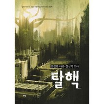 간절한 마음 절실히 모아 탈핵