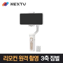 넥스트 NEXT-X2 리모컨 원격 3축 미니 스마트폰 짐벌 블랙
