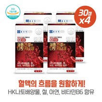 원활한 혈행개량이 필요한분 혈행건강앤나토키나제30정x4 나토키나제 간편섭취 철 하루1정 아연, 본문참고, 본문참고