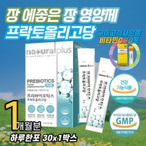 20대 30대 여성 남성 장영양제 프락토올리고당 홈쇼핑 추천 먹는법 효과 장트러블 공복 유익균 유해균 장청소 장건강영양제 하루영양제 여자 남자 직장인 배변활동 필수영양제