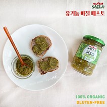 유기농 바질페스토 190g 50.7% 높은바질함량