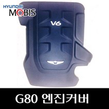 현대모비스 엔진커버 292403L150 EQ900 G80 G90