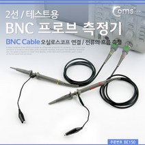 BNC 프로브 측정기(테스트용) 2선 / 오실로스코프 연결/전류흐름측정, 오렌지몰 본상품선택