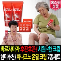 아나프노 크림 7종 14종 세트 현미 온열 근육 관절 스포츠 바디 마사지크림, 7종:본품2+증정용5