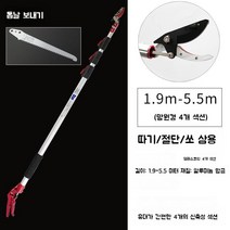 높은나무 가지치기 감따는 기구 7m 대추나무 장비 감나무 장대, 4섹션5.5미터는1.9미터축소및절단