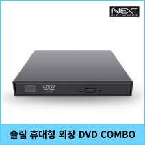 넥스트 NEXT-101DVD-COMBO ODD 휴대용 외장형