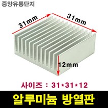 JINHA 방열판 알루미늄 방열패드 방열시트31*31*12