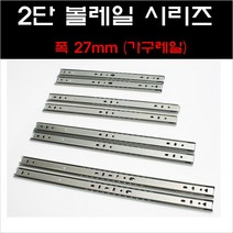 2단볼레일 CB/서랍레일/수납장레일/가구레일/볼레일, 2단볼레일 450MM, 1개