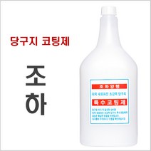 조하 당구지 코팅제 당구천 조하코팅제, 1개