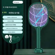 전기모기채 내구성 모기등 모기채 전자동 충전식 모기퇴치기, 색깔3