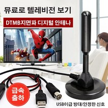 실내 고화질 지상파 디지털 TV 신호 텔레비전 수신 안테나 수신기 텔레비전 수신기, 디지털 TV 신호 수신기*1