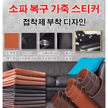 셀프 접착식 가죽 수선 스티커 가죽 패치 인조가죽스티커 가죽원단 JOYLAUD, 빨간색, 20X30cm